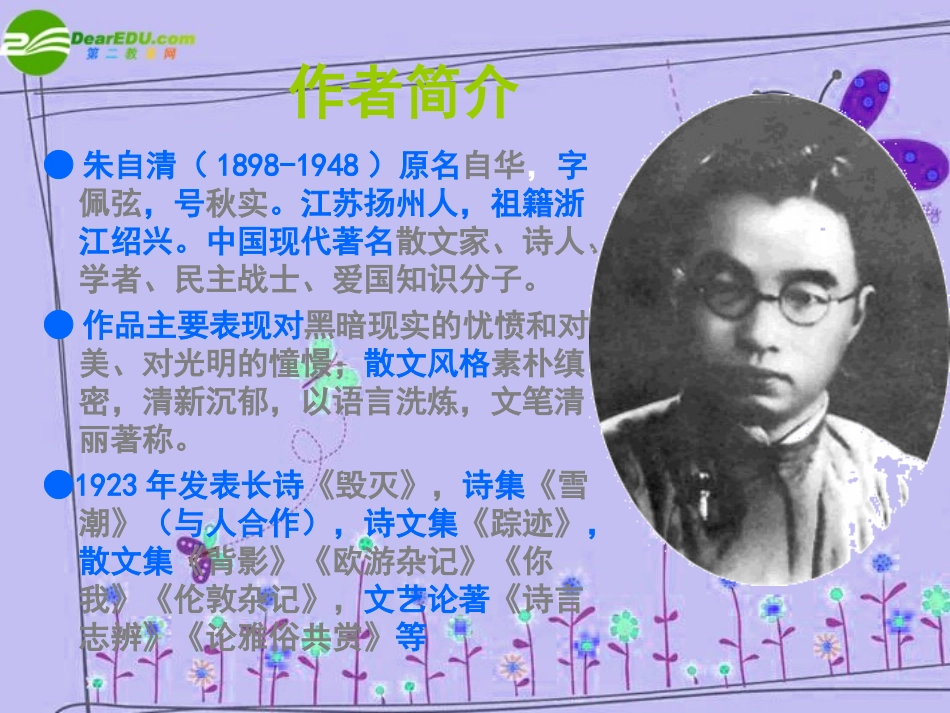 高中语文 第一单元第1课：(荷塘月色)课件 新人教版必修2 课件_第3页