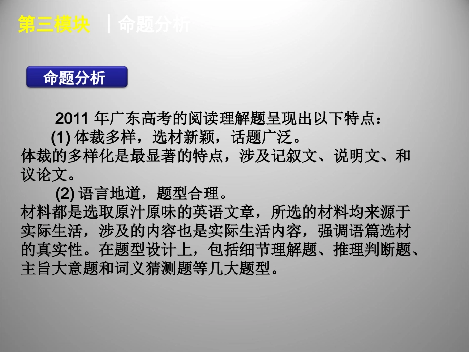 高三英语二轮复习 阅读理解人物传记型阅读理解课件_第2页