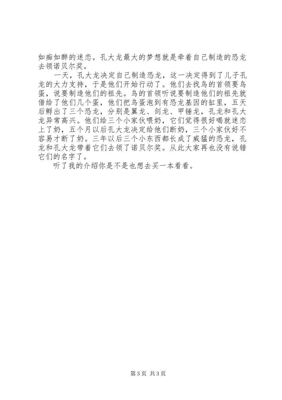 驯龙高手读后感_第3页