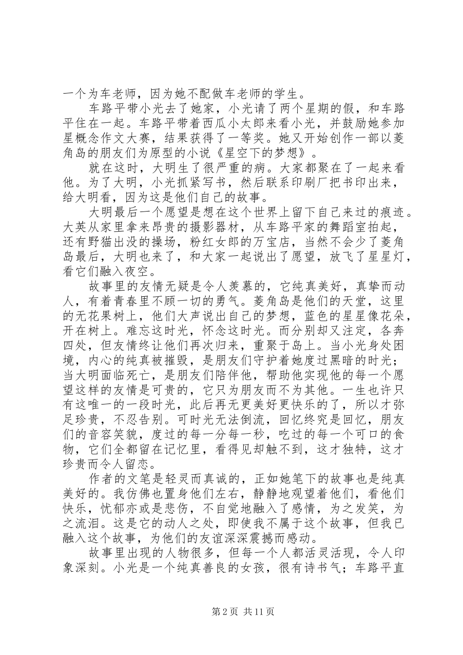 愿此青春永不朽——读《如果星星开满树》有感_第2页