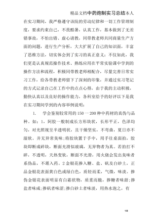 中药炮制实习总结