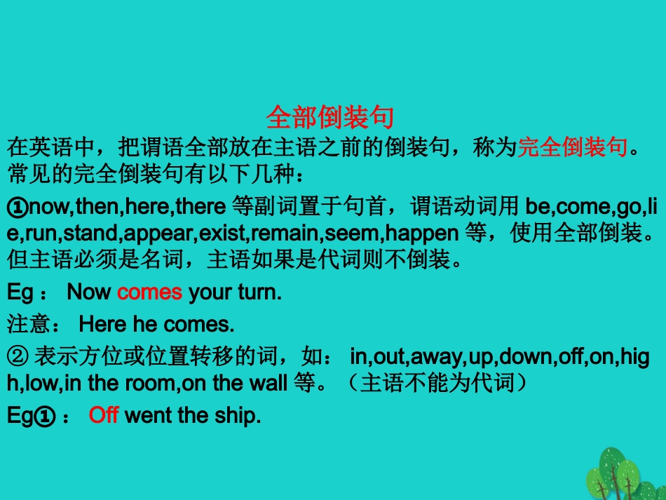 高三英语一轮复习 倒装结构课件_第1页