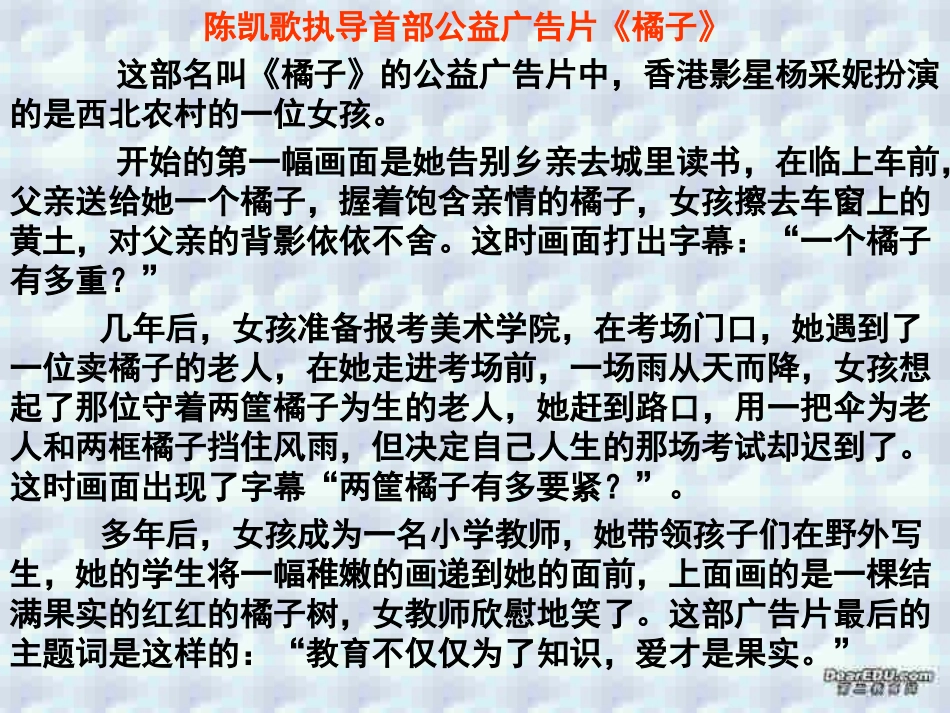 高三语文公益广告词的拟写 粤教沪版 课件_第2页