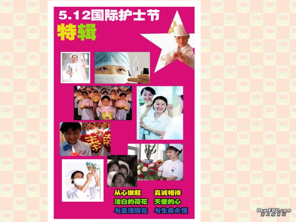 高三语文公益广告词的拟写 粤教沪版 课件_第3页