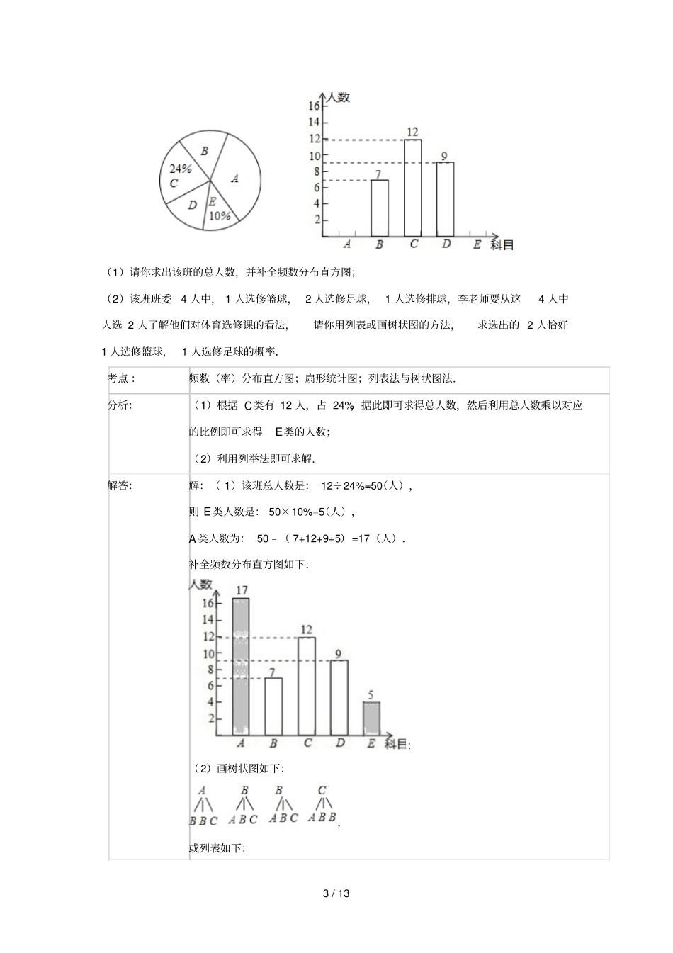 全国各地中考数学真题分类解析汇编频数与频率_第3页
