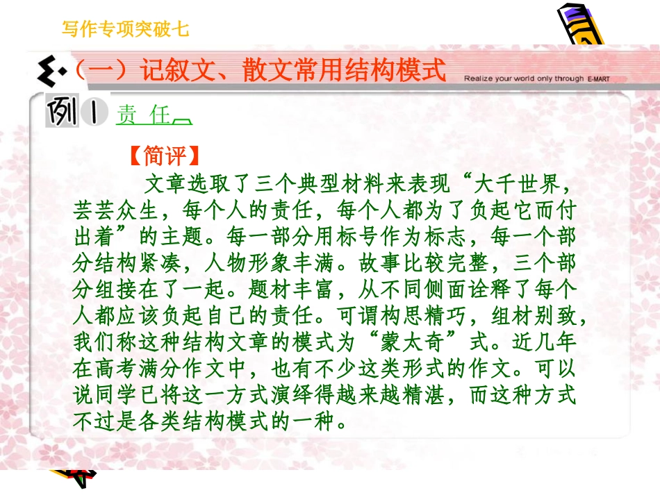 高考语文总复习精品课件：写作专项突破之打造框架 课件_第2页