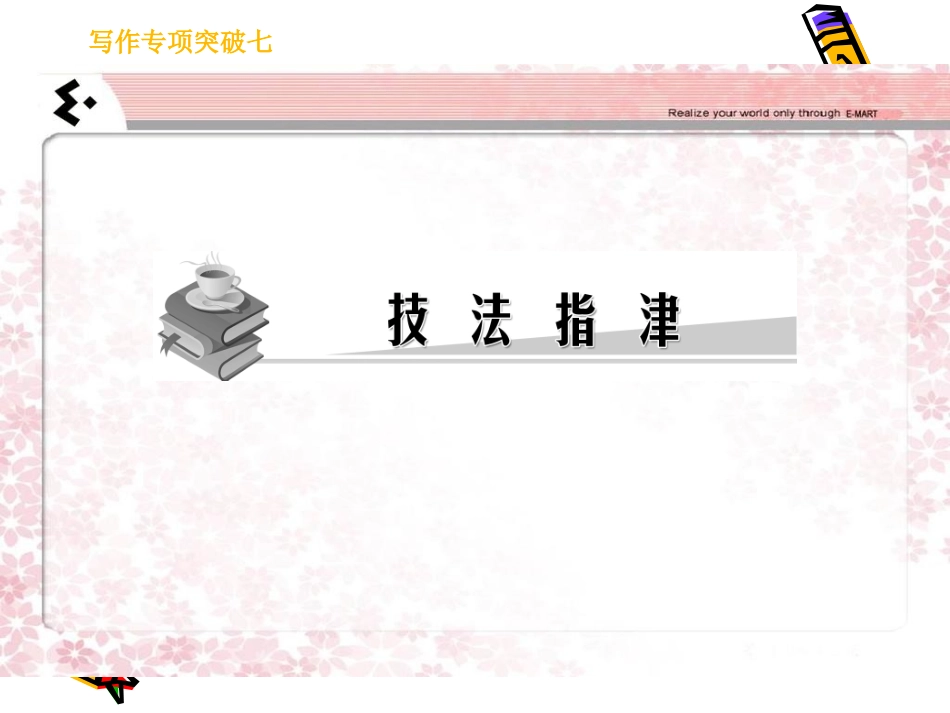 高考语文总复习精品课件：写作专项突破之打造框架 课件_第3页