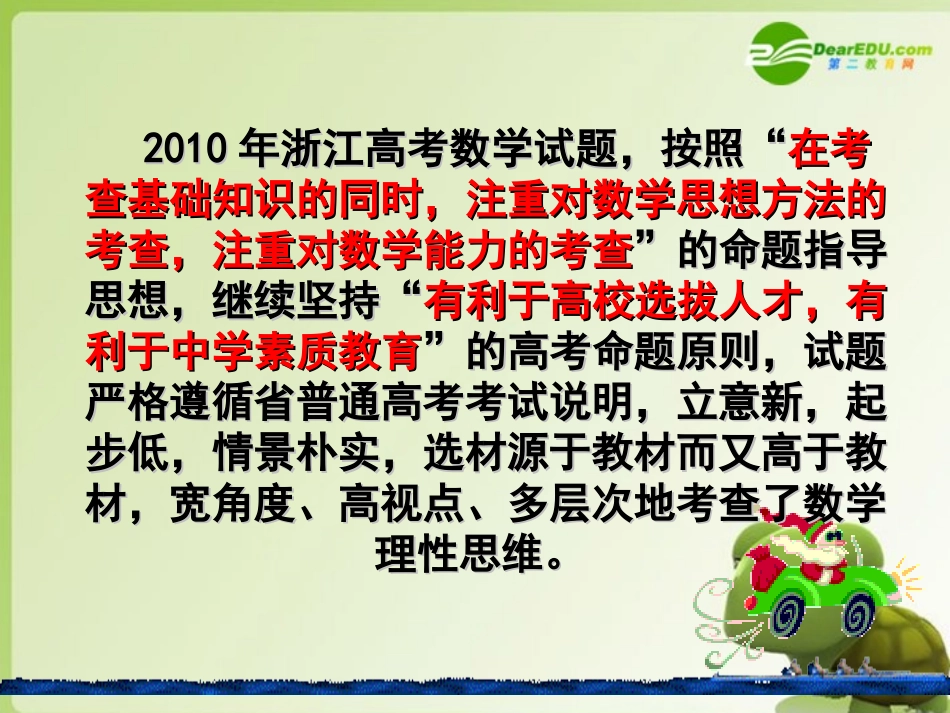 浙江省浙江高考试题评价课件 新人教版 课件_第2页