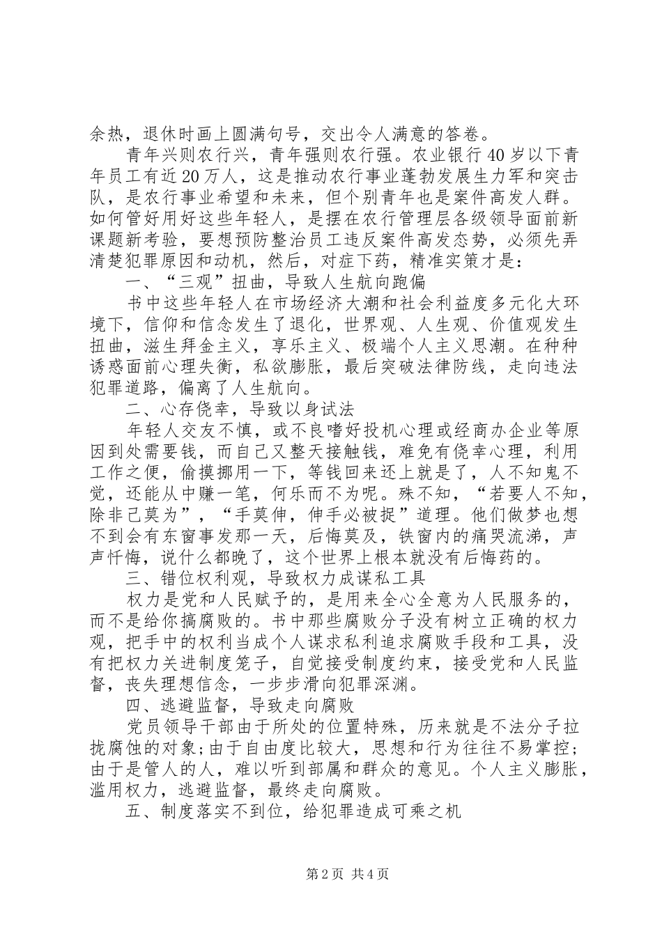 《歧路年华》读后感2500字_第2页