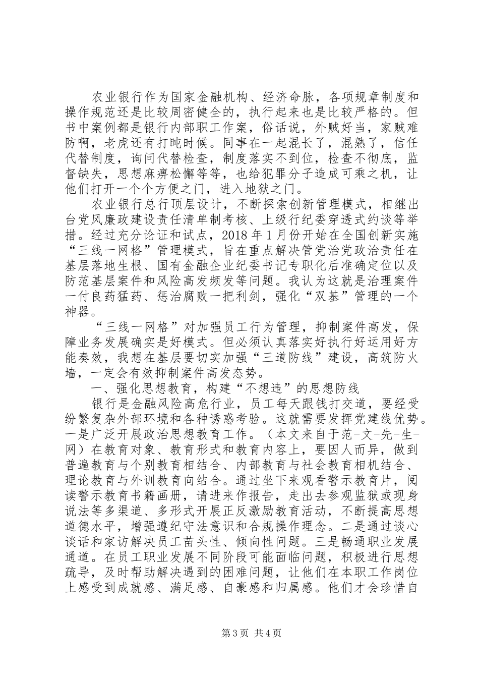 《歧路年华》读后感2500字_第3页