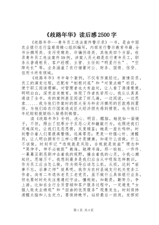 《歧路年华》读后感2500字
