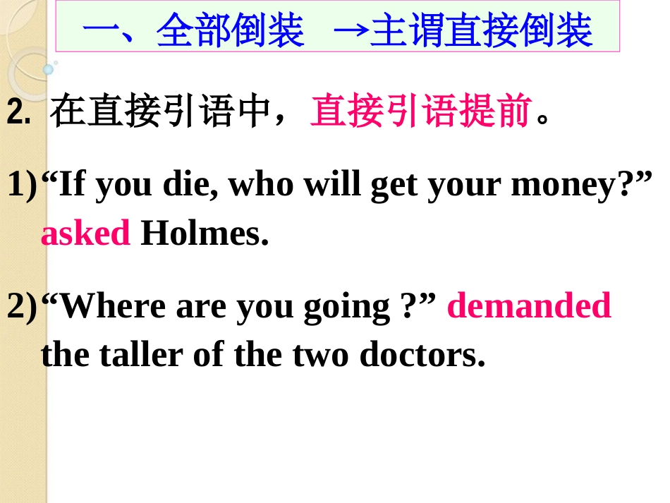 高考英语 倒装句语法复习总结课件_第2页