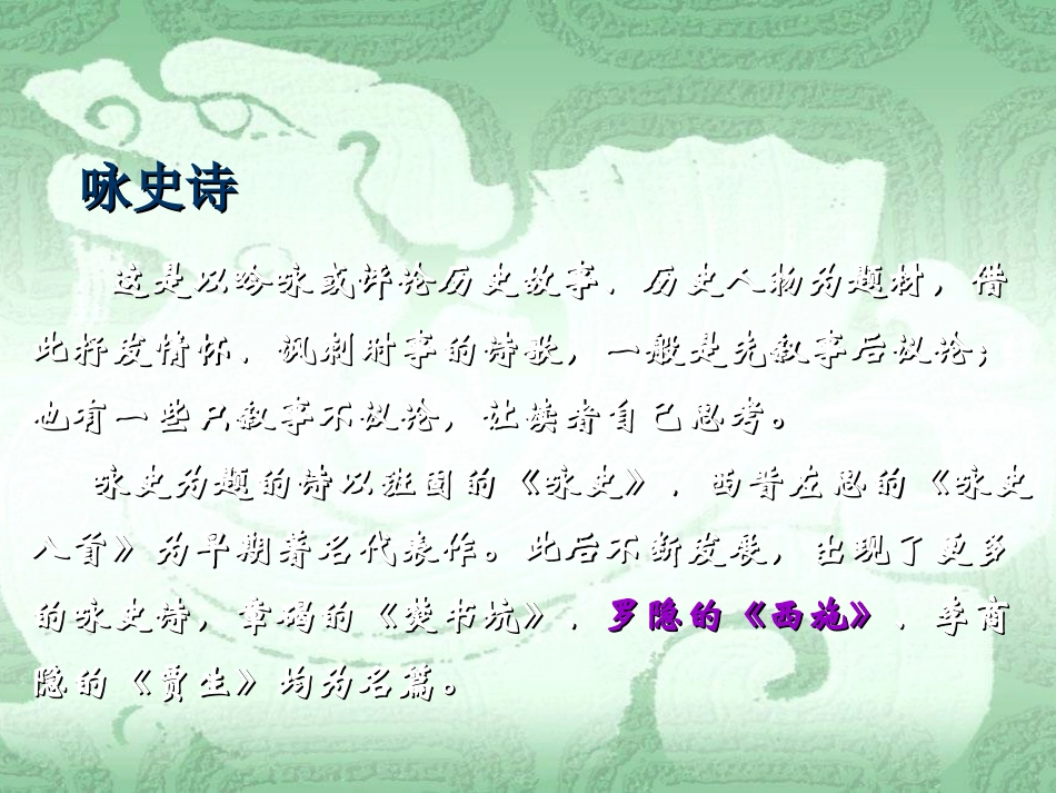 高考语文(咏史诗)复习课件_第2页
