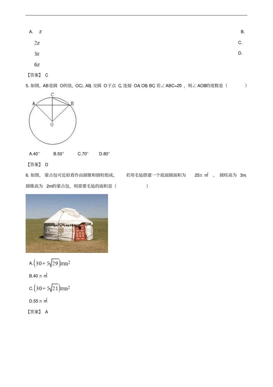 全国各地中考数学真题汇编圆填空+选择46题_第2页