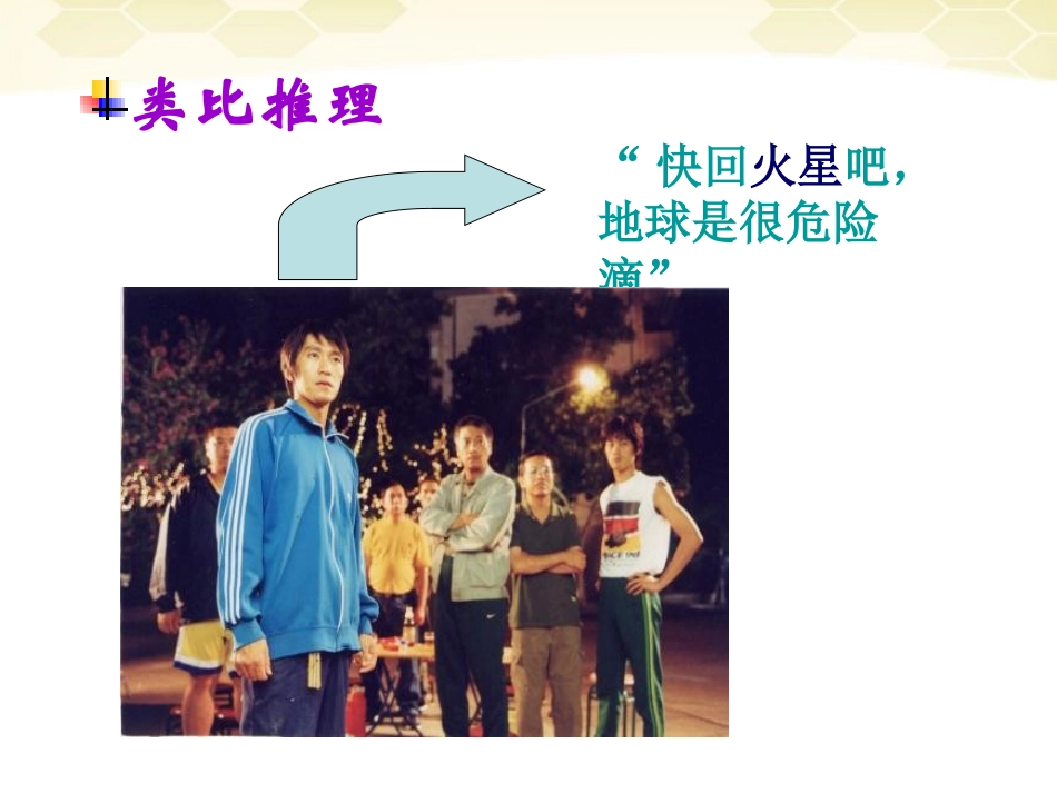高中数学 合情推理与演绎证明课件三 新人教A版选修1-2 课件_第3页
