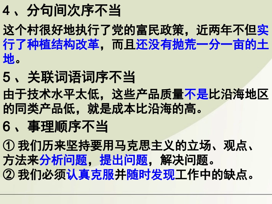 高中语文 病句类型精品解读课件_第3页