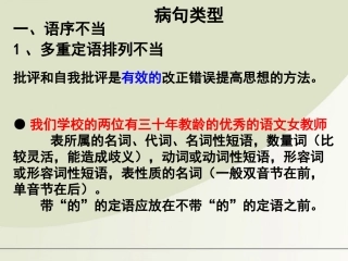 高中语文 病句类型精品解读课件