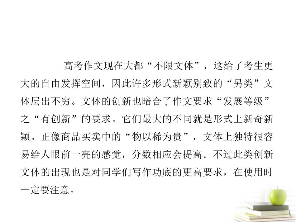 高考语文三轮冲刺专题 第四部分作文(考场罗盘针)10课件_第2页