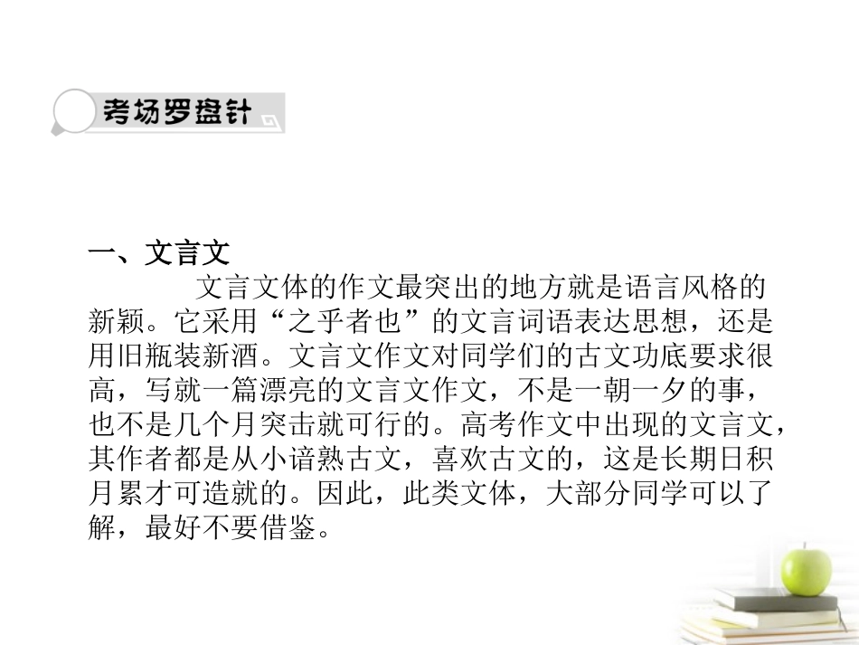 高考语文三轮冲刺专题 第四部分作文(考场罗盘针)10课件_第3页