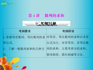 高三数学 第九章第4讲数列的求和复习课件 新人教A版  课件