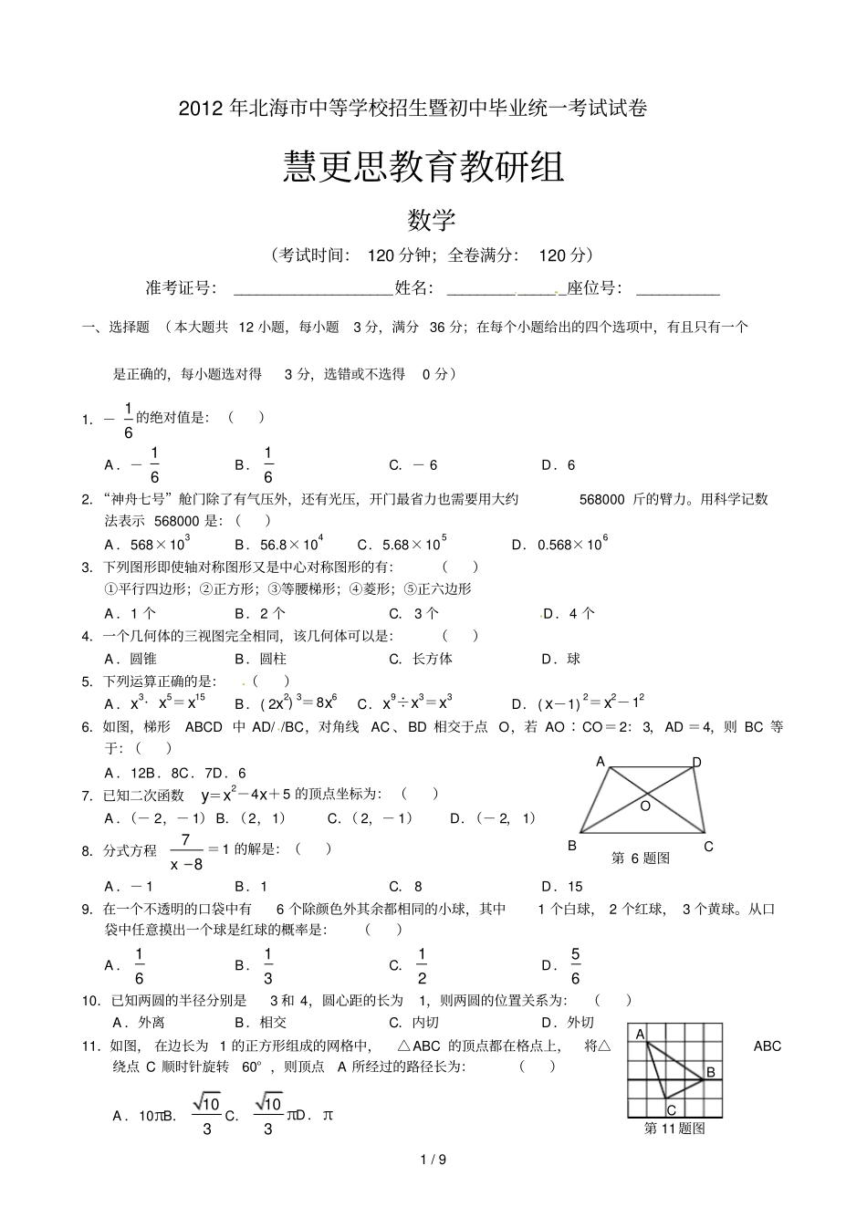 全国各地中考数学试题及答案三_第1页