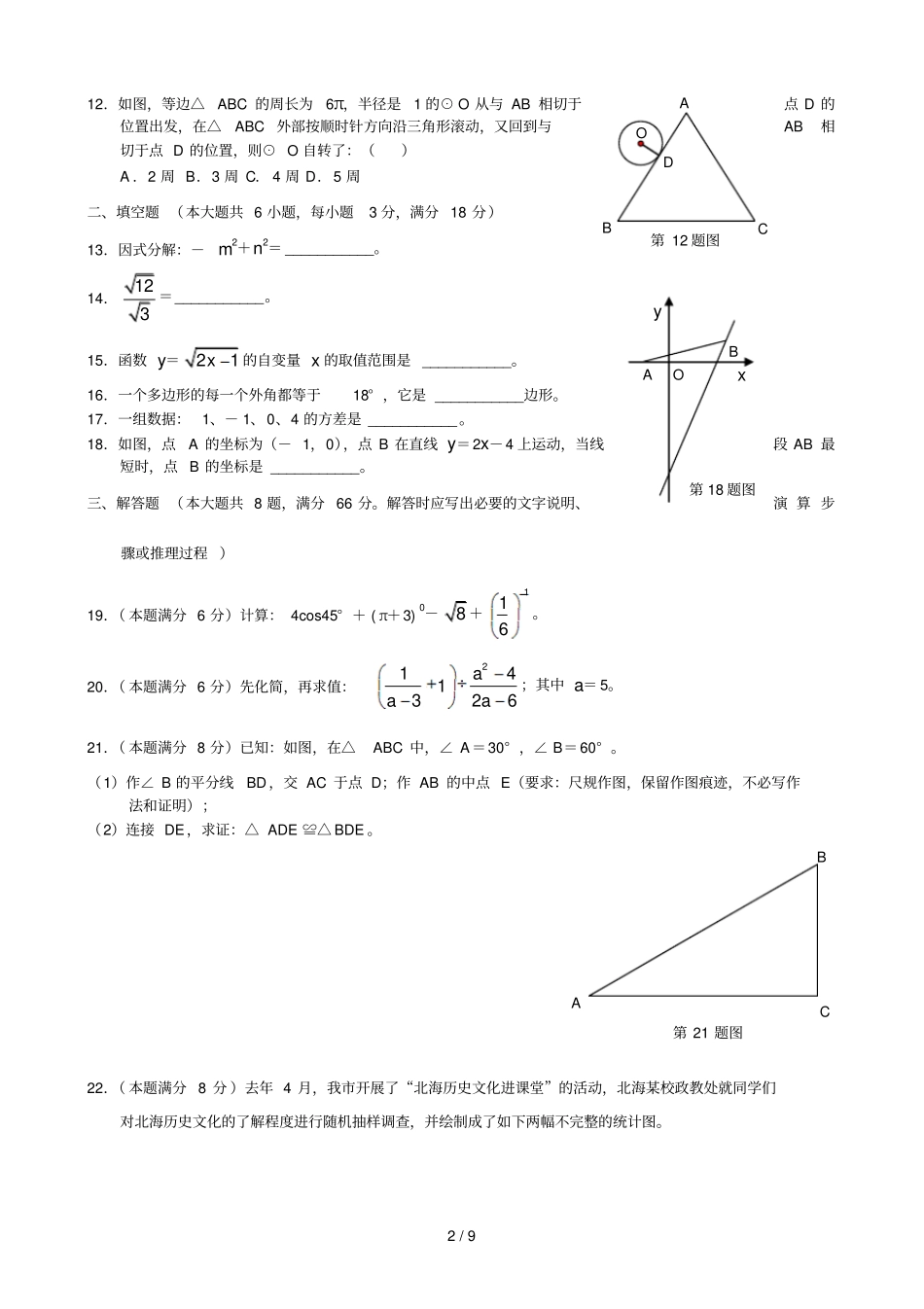 全国各地中考数学试题及答案三_第2页