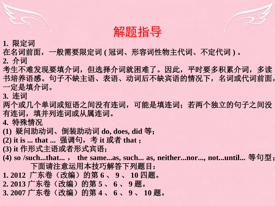 高三英语二轮复习 第六篇 语法填空 纯空格型课件_第2页