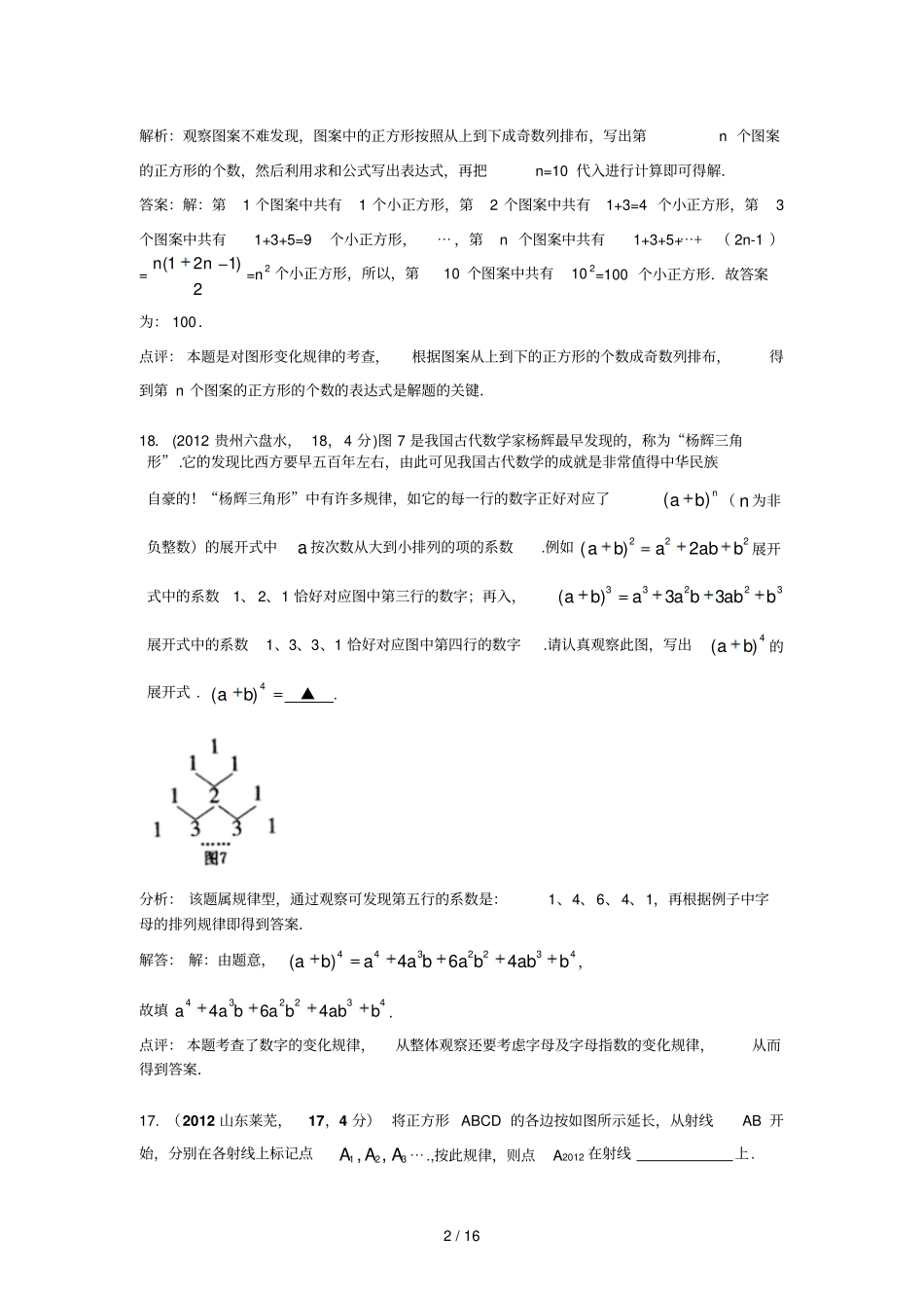 全国各地中考数学试卷分类汇编：专项规律探索型问题_第2页