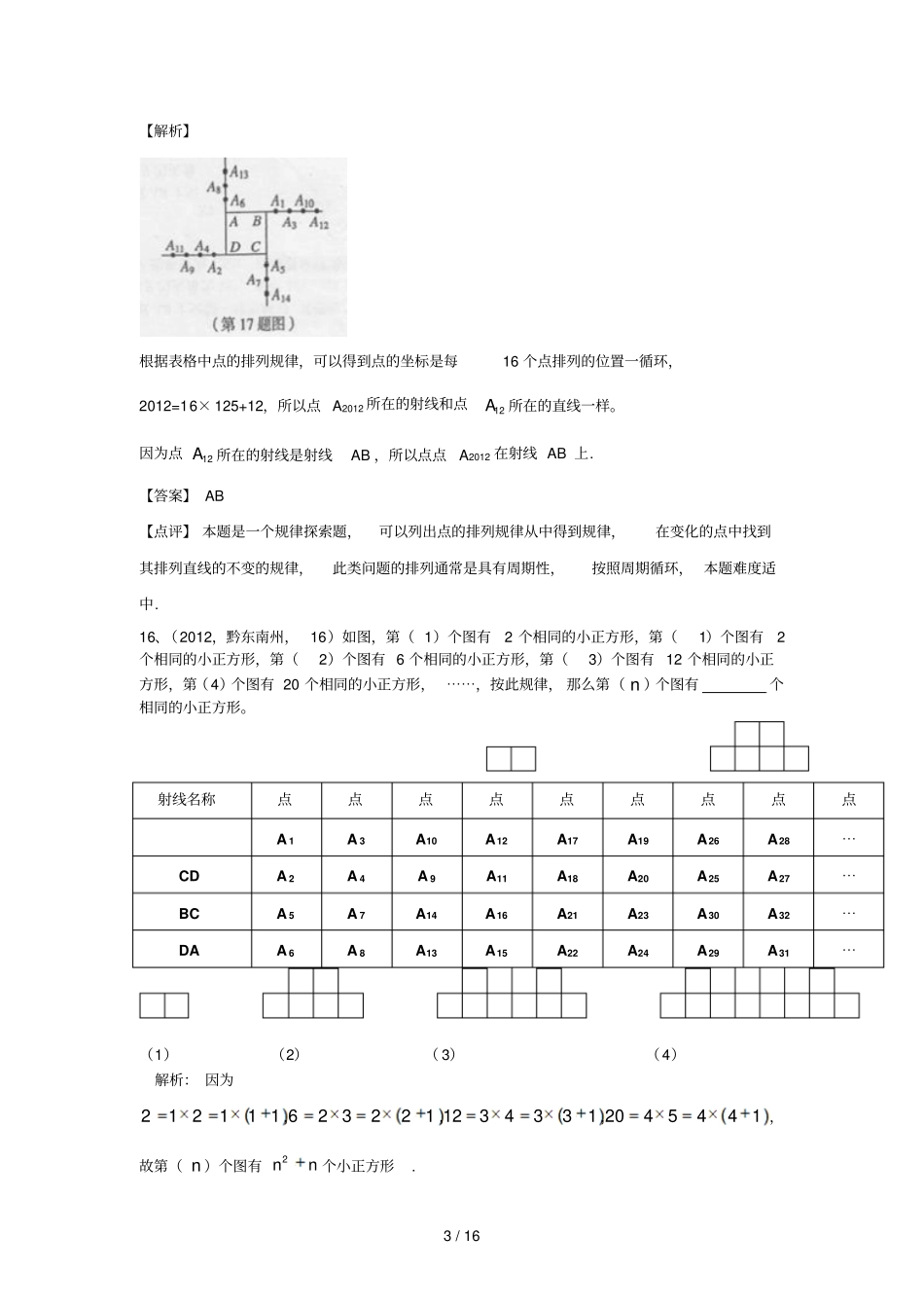 全国各地中考数学试卷分类汇编：专项规律探索型问题_第3页