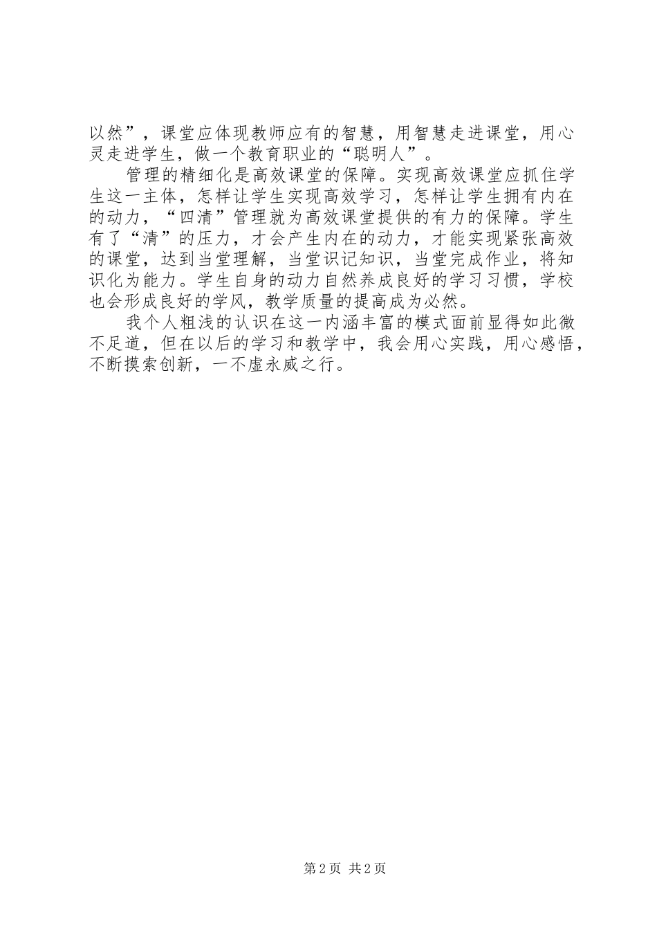 学校考察学习的体会_第2页