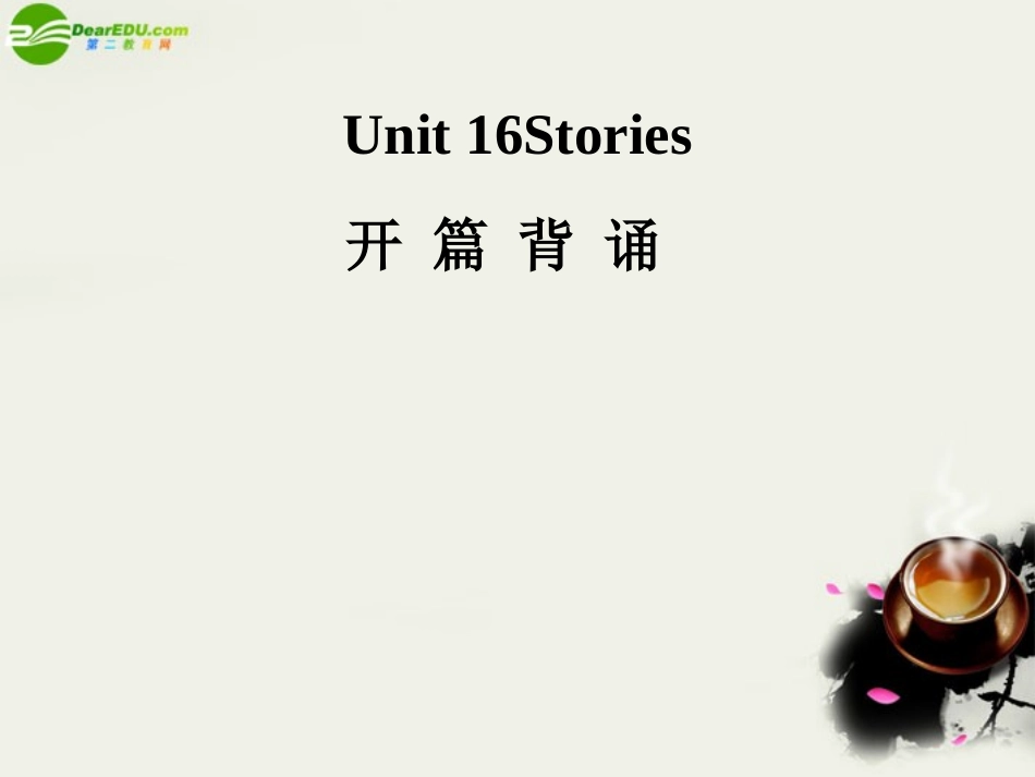 高考英语 模块新课标 Unit16 Stories课件 北师大版选修6 课件_第1页