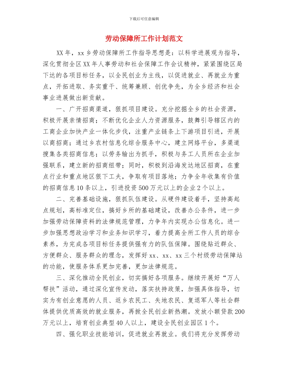 劳动人事部门个人工作总结范文与劳动保障所工作计划范文汇编_第3页