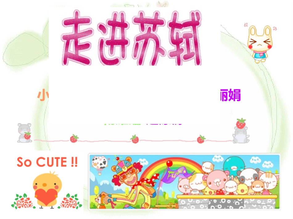 高二语文走进苏轼课件 新课标 人教版 课件_第1页