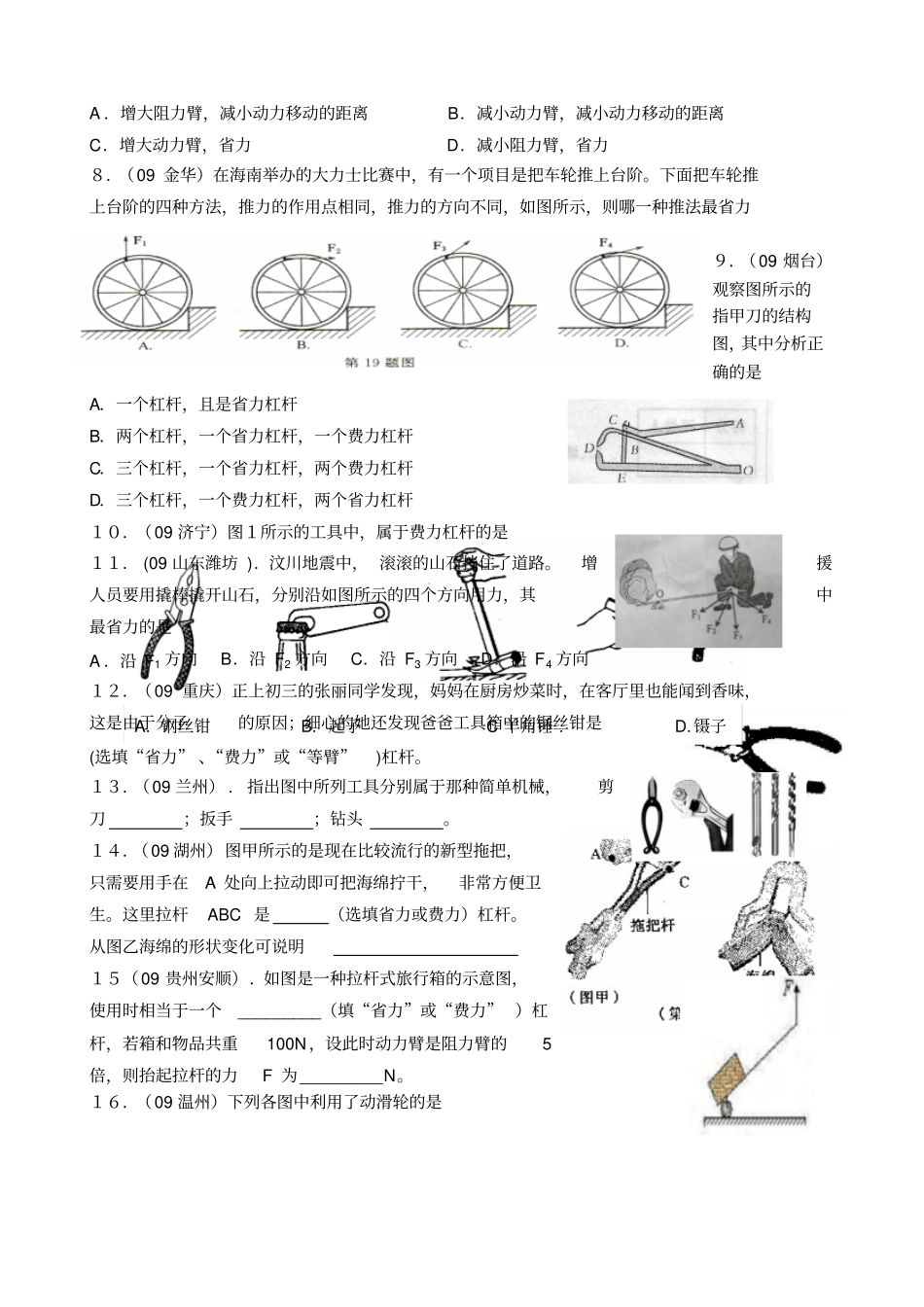 全国各地中考物理试题分类汇编简单机械和功_第2页