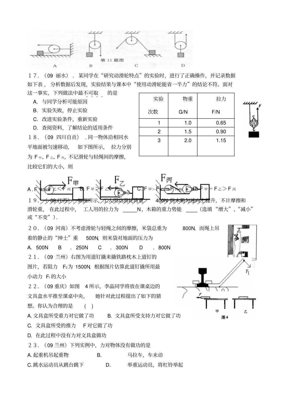 全国各地中考物理试题分类汇编简单机械和功_第3页
