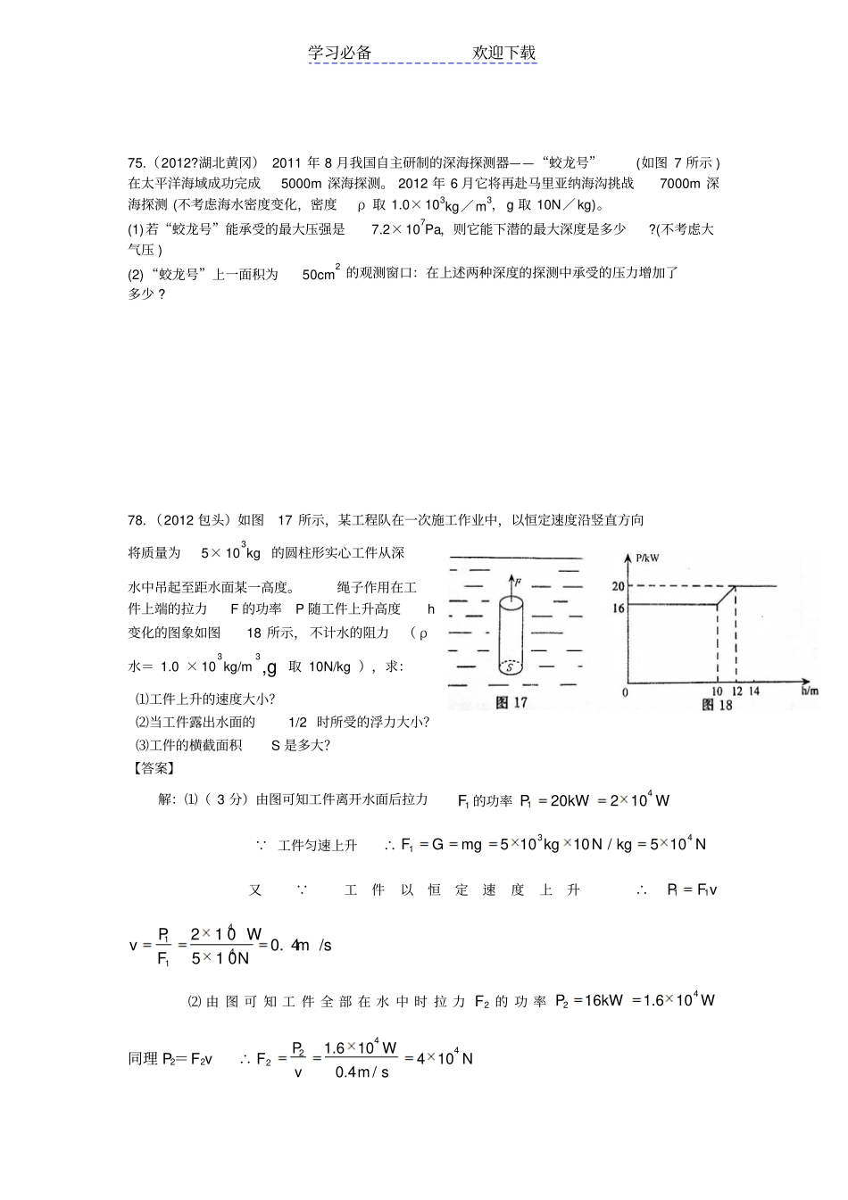 全国各地中考物理试题压强和浮力汇编_第3页