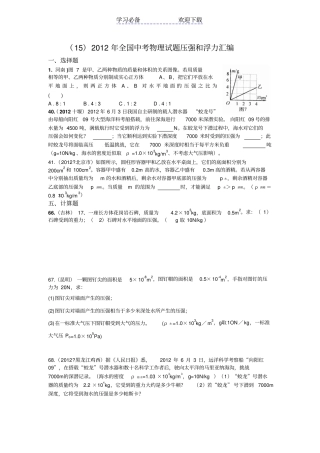 全国各地中考物理试题压强和浮力汇编