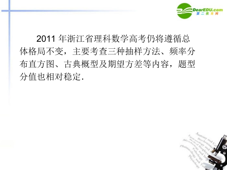 高中数学二轮复习 第19课时 概率与统计课件 新人教版 课件_第3页