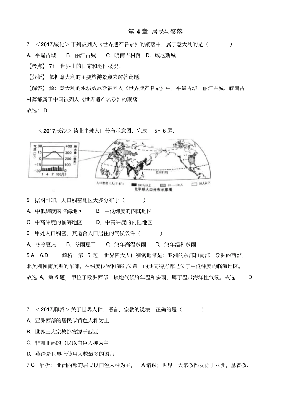 全国各地中考地理试题分类解析：-居民与聚落有答案_第1页