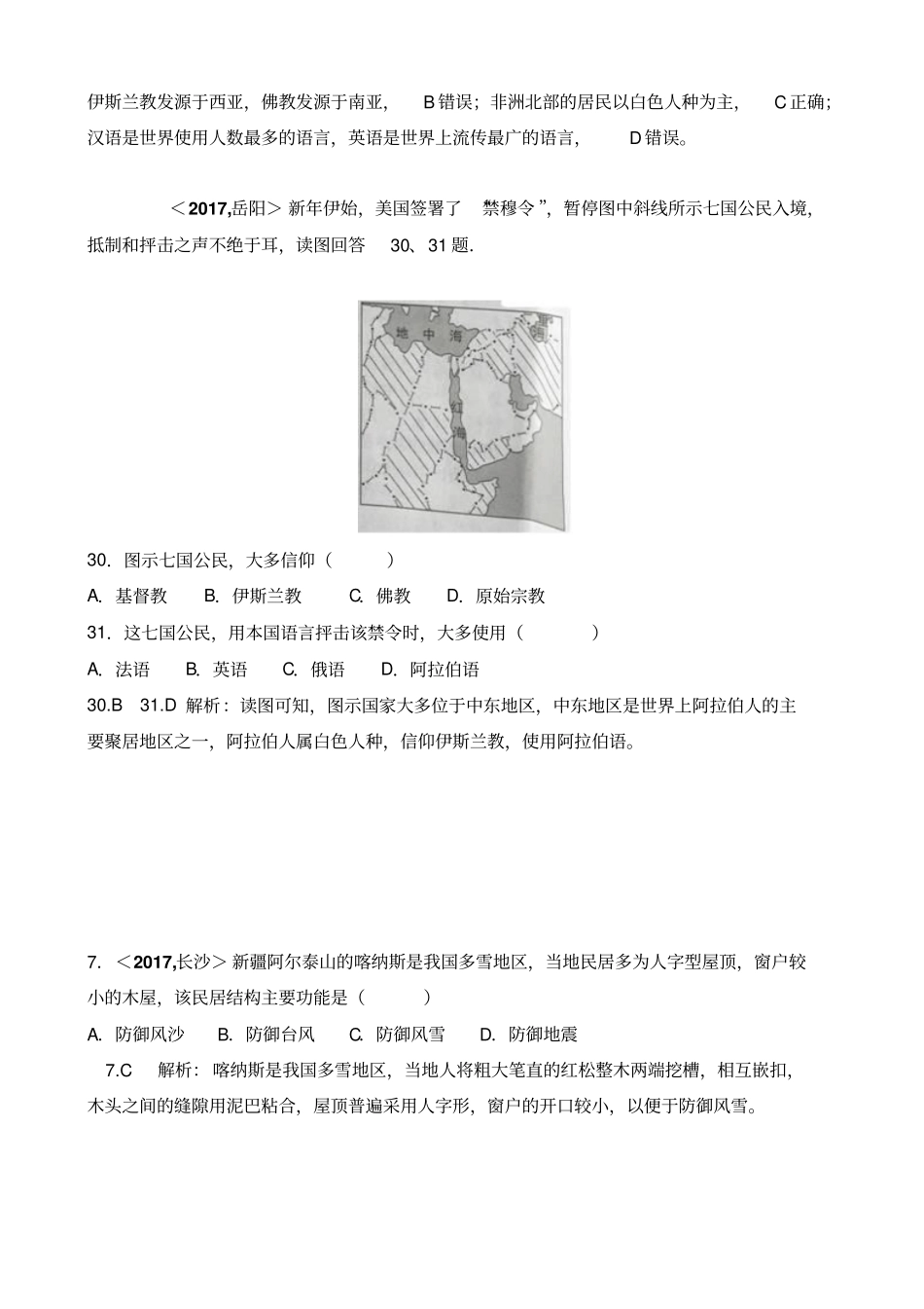 全国各地中考地理试题分类解析：-居民与聚落有答案_第2页
