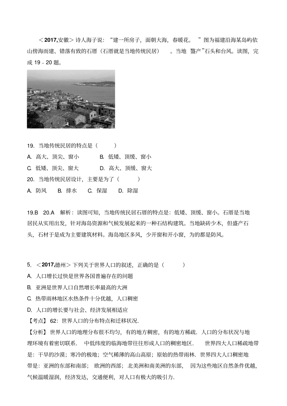 全国各地中考地理试题分类解析：-居民与聚落有答案_第3页