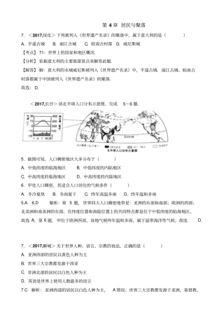 全国各地中考地理试题分类解析：-居民与聚落有答案