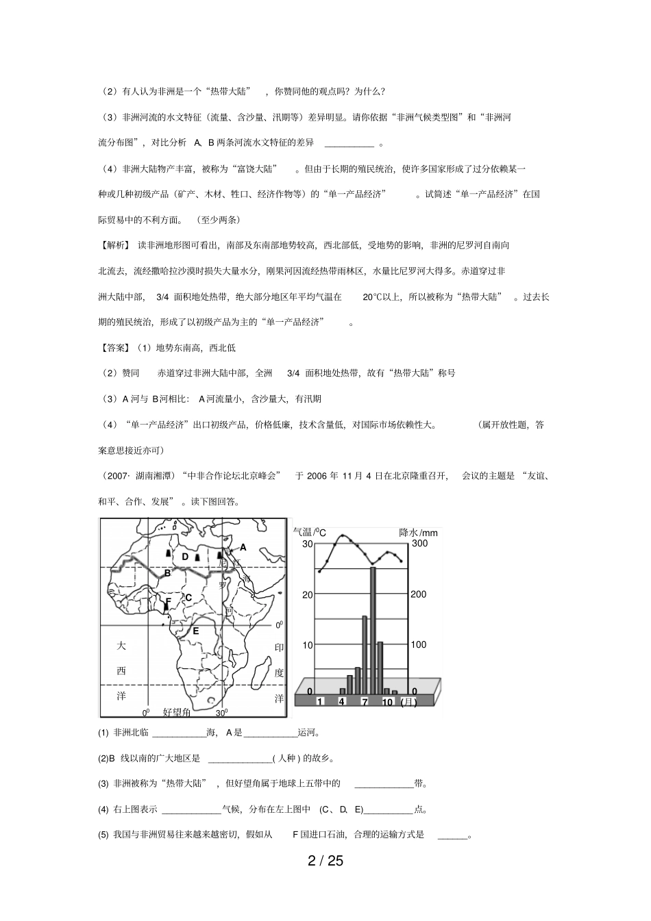 全国各地中考地理湘教版分册分汇编之下册认识大洲_第2页