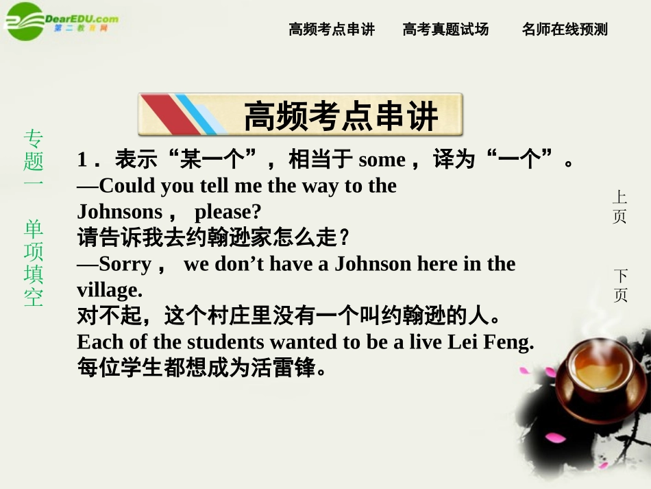 高考英语二轮复习 专题一第2节冠词课件_第2页