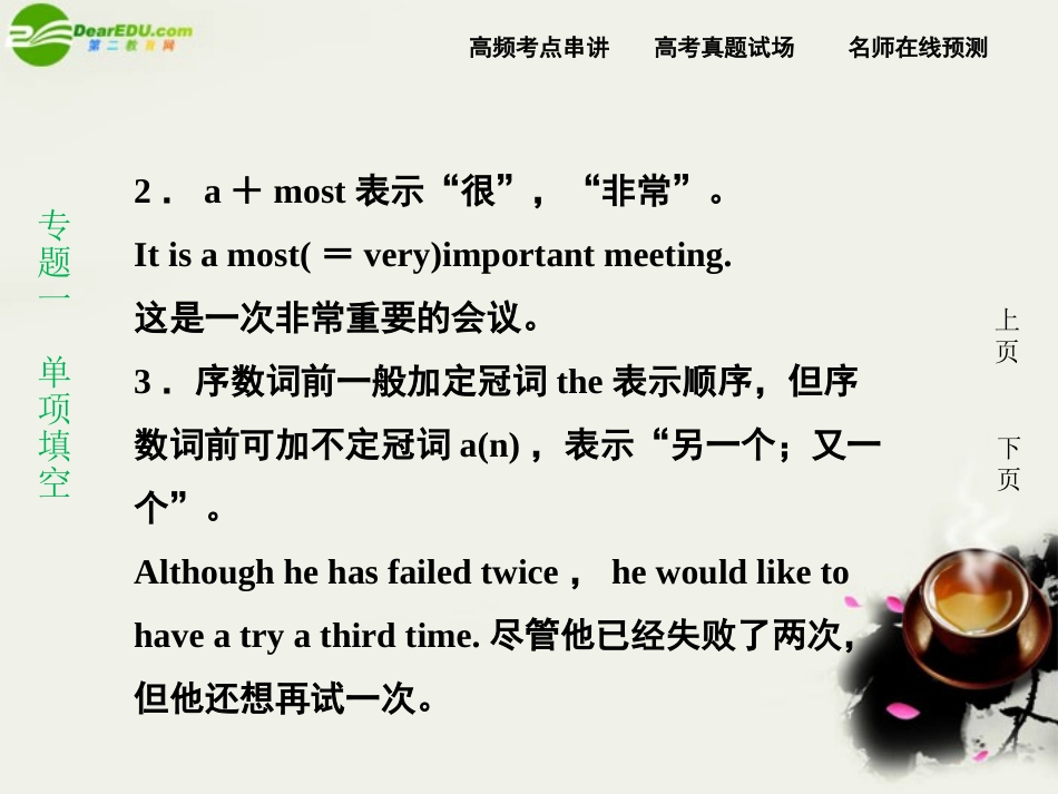 高考英语二轮复习 专题一第2节冠词课件_第3页