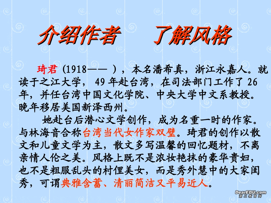泪珠与珍珠 高二语文泪珠与珍珠课件(含ppt,视频文件) 高二语文泪珠与珍珠课件(含ppt,视频文件)_第3页