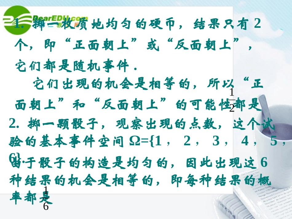 高中数学 32(古典概型)课件 新人教B版必修3 课件_第2页