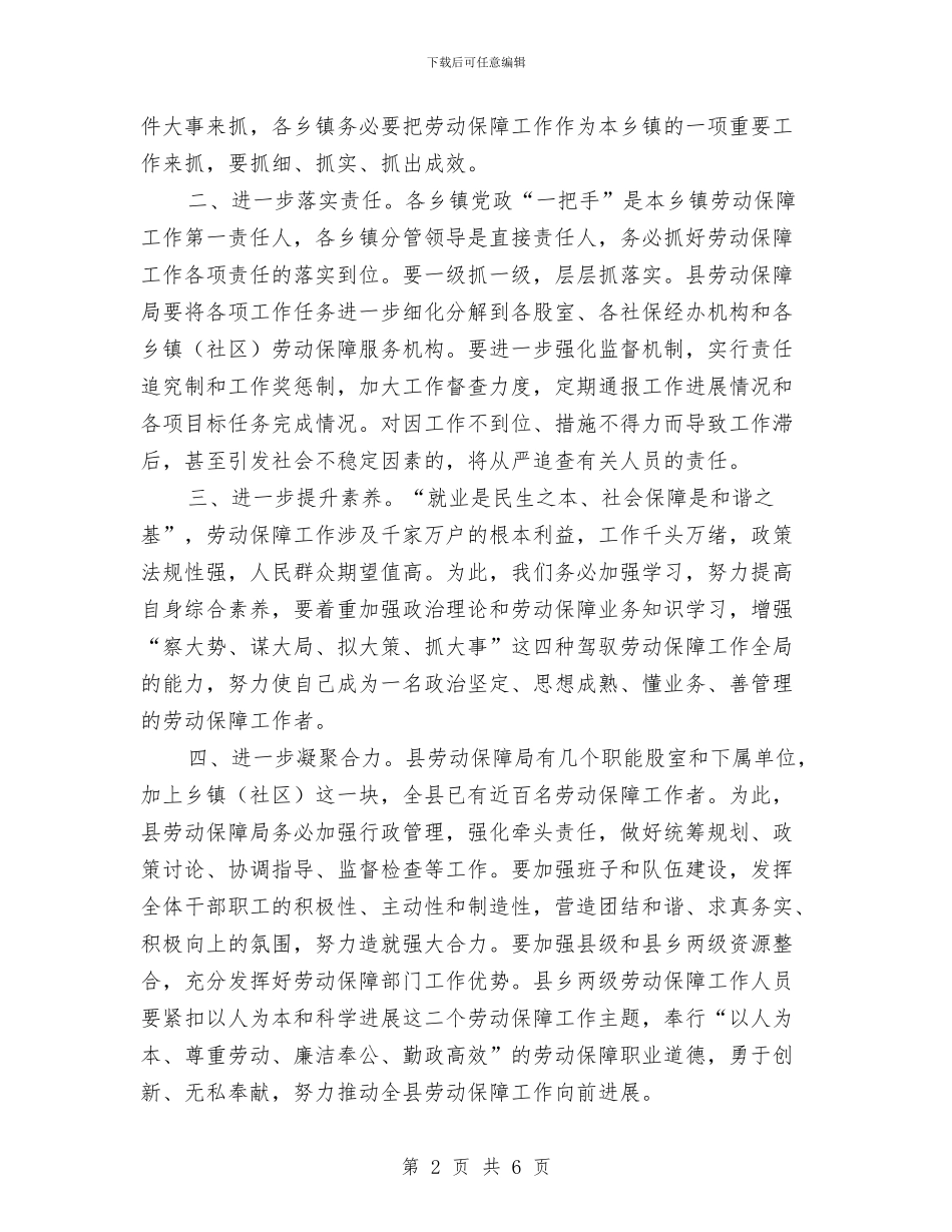 劳动保障业务培训班的讲话与劳动保障代理表彰大会讲话汇编_第2页