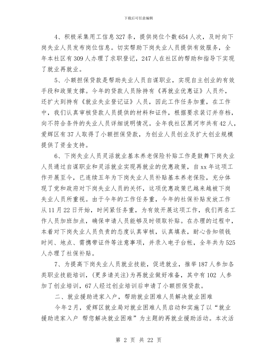 劳动保障个人工作总结(1)与劳动保障个人工作总结(多篇范文)汇编_第2页