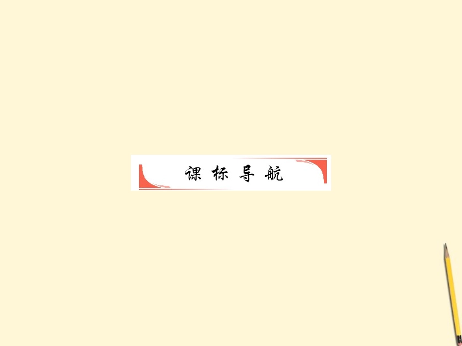 高中数学 3.1 不等关系与不等式 第1课时课件 新人教A版必修5 课件_第2页